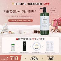 PHILIP B 裴利毕薄荷鳄梨丰盈洗发水947ml 清爽控油蓬松丰盈