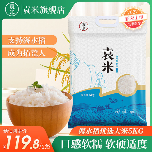 袁米 海水稻优选大米5kg东北香米新米上市粳米10斤旗舰店