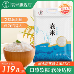 袁米 海水稻优选大米5kg东北香米新米上市粳米10斤旗舰店