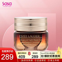 雅诗兰黛 Estee-Lauder）小棕瓶特润修护精华抗蓝光眼霜保湿抗氧化淡黑眼圈眼霜 15ml