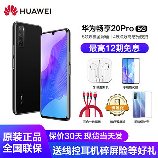 HUAWEI 华为 畅享20 Pro 5G手机 6GB+128GB 幻夜黑