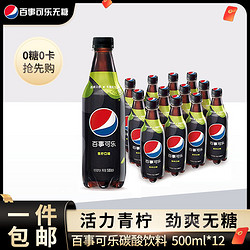 pepsi 百事 可乐无糖青柠味500ml*12瓶多口味0糖0卡碳酸饮料汽水饮品整箱