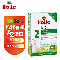 Holle 泓乐 德国原装进口 泓乐Holle 有机婴儿配方羊奶粉2段(6个月以上)400g