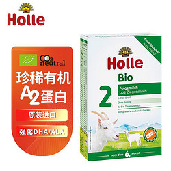 Holle 泓乐 德国原装进口 泓乐Holle 有机婴儿配方羊奶粉2段(6个月以上)400g