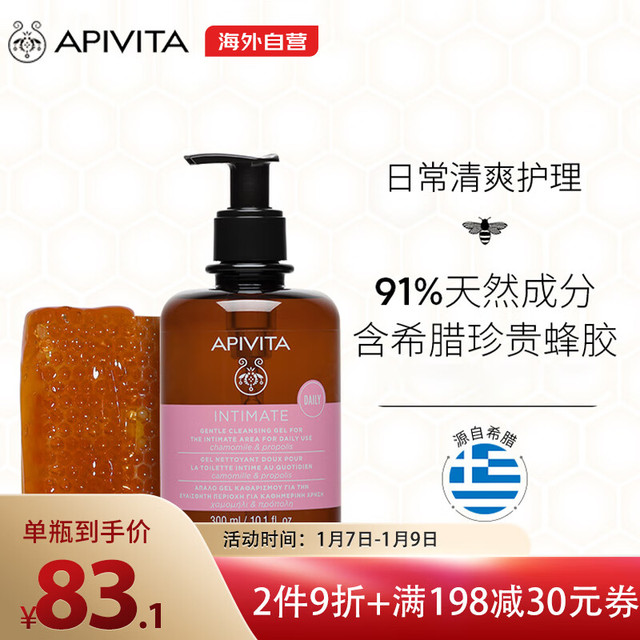 艾蜜塔 APIVITA）女性私处护理液清爽外阴清洁去味清爽洁肤液-300ml