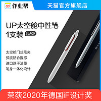 PAPERANG 喵喵机 学习用品 UP太空舱中性笔 0.5mm子弹头 质感好写 1支笔