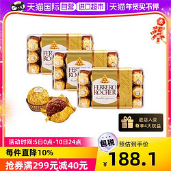 FERRERO ROCHER 费列罗 榛果巧克力30粒装*3盒送女友礼物零食年货礼物糖果