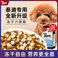 仙粮驾到 泰迪贵宾专用狗粮成犬鸸鹋天然雪山牛肉味狗主粮10KG美肤包邮