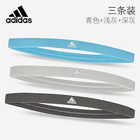 adidas 阿迪达斯 运动发带 男女通用头带 篮球网球健身护额 束发跑步头带 运动头巾 三色（淡灰、灰、青色）