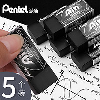 Pentel 派通 日本派通Ain黑色橡皮擦学生专用不留痕无碎屑2比2b美术素描4b绘图高光橡皮小学生文具用品像皮擦儿童铅笔象皮