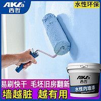 西哲 环保内墙乳胶漆室内家用自刷大白粉墙漆涂料油漆墙面修复无味