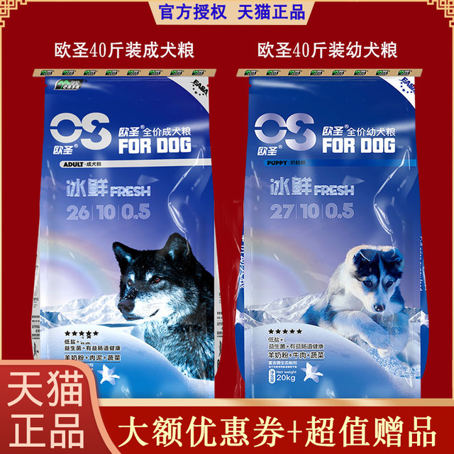 欧圣 成犬幼犬狗粮20kg40斤贵宾通用型哈士奇羊肉味成犬粮