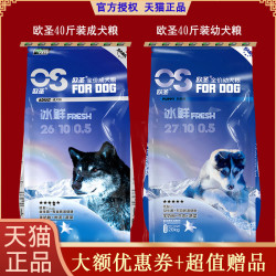 欧圣 成犬幼犬狗粮20kg40斤贵宾通用型哈士奇羊肉味成犬粮