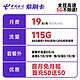 中国电信 紫荆卡 19元月租（65G通用流量+30G定向流量+20G闲时流量）激活送30话费 长期套餐