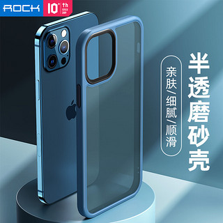 ROCK 洛克 苹果12/12pro手机壳iphone 12 pro保护套磨砂透明亲肤手感全包硅胶撞色防摔男女时尚网红潮款6.1 海军蓝