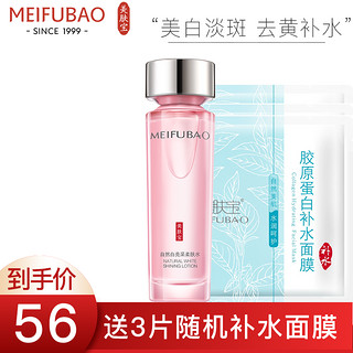 MEIFUBAO 美肤宝 护肤品套装  自然白美白补水清爽保