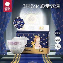 babycare bc babycare皇室狮子王国 弱酸纸尿裤   超薄干爽透气  中码M42片 尺码可选