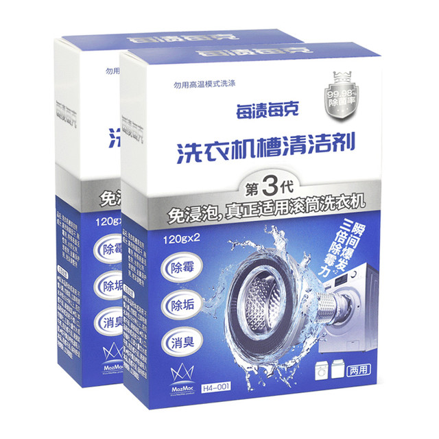 每渍每克 洗衣机槽清洗剂强力除垢杀菌消毒免浸泡滚筒式240g*2盒
