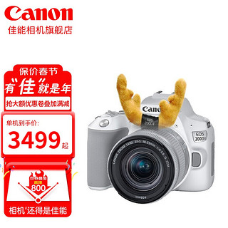 Canon 佳能 200d二代 2代 入门级单反相机 vlog便携家用迷你单反数码照相机 白色200DII