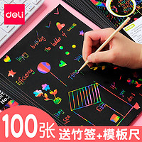 deli 得力 刮画纸炫彩小学生儿童刮刮画8K刮蜡画纸幼儿园黑色A4手工diy