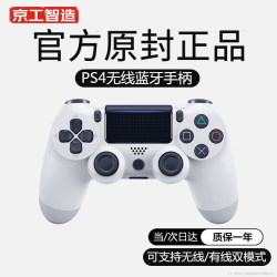 京工智造 行貨旗艦PS4手柄無線藍牙適用索Pro游戲機尼電腦PC版Steam