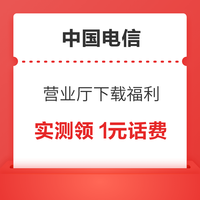 今日好券|1.9上新：和包1积分兑3个月铂金会员！中国电信领1元话费！