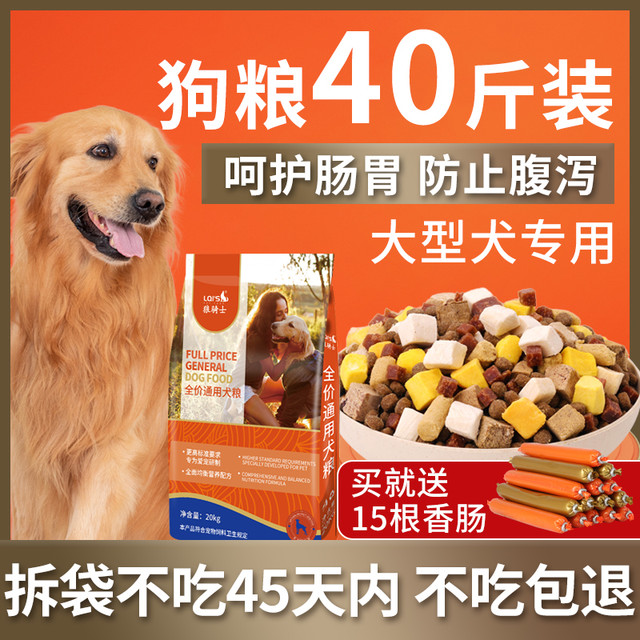 LQI‘S 狼骑士 狗粮40斤装通用型金毛拉布拉多幼犬成犬大型犬冻干大包装100斤20