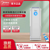 Midea 美的 空气净化器家用卧室除甲醛二手烟味pm2.5菌霾负离子智能机E33