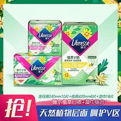 Libresse 薇尔 植萃V感日夜+湿巾组合干湿CP极薄棉柔金盏花卫生巾姨妈巾