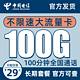 中国电信 白雪卡－29元100G全国流量＋100分钟＋长期20年不变