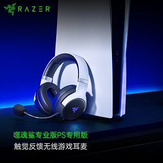 RAZER 雷蛇 噬魂鲨专业版PS5 无线游戏耳麦 头戴式耳机