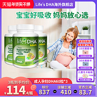 life's DHA 帝斯曼 美国Life's DHA成人藻油进口60粒*3孕妇DHA海藻油帝斯曼dha