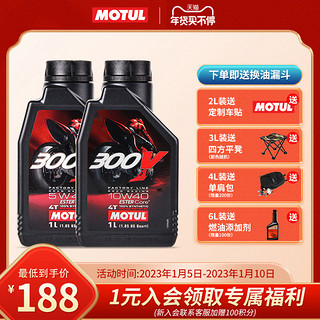 MOTUL 摩特 300V 原装进口双酯类全合成摩托车车机油机官方原装进口正品