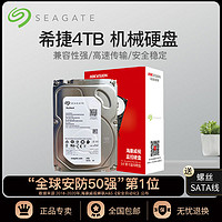 海康威视 希捷ST监控机械硬盘4TB电脑NAS台式机sata叠瓦盘