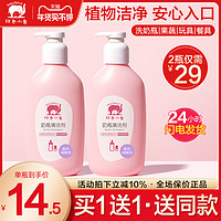 红色小象 婴儿专用奶瓶清洗剂 400ml