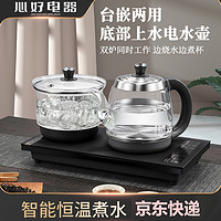 xinhao 心好 全自动底部上水电热烧水壶泡茶专用茶桌茶台一体嵌入式煮水壶 黑色