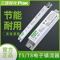 Pak 三雄极光 T5 T8 荧光灯14W 18W 21W 28W 36W 支架格栅灯电子镇流器