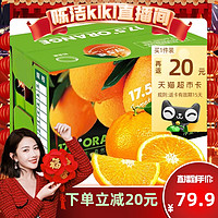 农夫17.5°橙赣南脐橙3kg装铂金果新鲜橙子水果礼盒