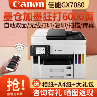 Canon 佳能 G1810彩色喷墨加墨式墨仓连供照片相片打印机家用办公A4办公文档打印 替代G1800 2810 标配 套餐二(送礼品) GX7080