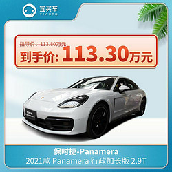 PORSCHE 保时捷 21款Panamera行政加长版2.9T-宜买车汽新车全款