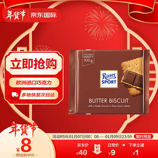 Ritter SPORT 瑞特滋（RITTER SPORT）脆饼干巧克力 100g