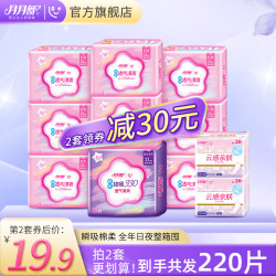 月月舒 瞬吸棉柔亲肤透气日夜用组合11包姨妈巾正品整箱装