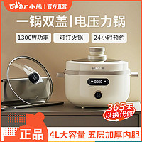 Bear 小熊 电压力煲4L小型家用全自动新型多功能高压锅智能电饭锅高压