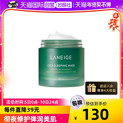 LANEIGE 兰芝 积雪草舒缓修护睡眠面膜免洗60ml 保湿补水清洁韩国