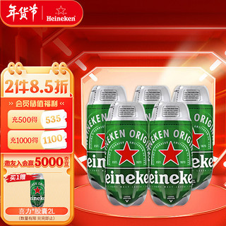 Heineken 喜力 经典（Heineken）啤酒 原味胶囊2L*5支装 原装意大利进口