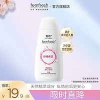 femfresh 芳芯 女性洗液弱酸沐浴露蔓越莓100ml中国定制版