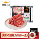 游牧御品 羊肉片200g*3盒+牛肉片500g*2盒