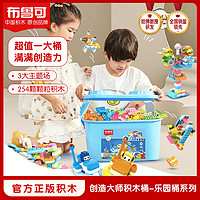 BLOKS 布鲁可积木 大颗粒儿童拼插积木桶百变布鲁克宝宝益智拼装玩具