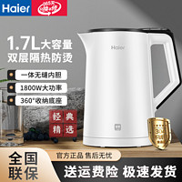 Haier 海尔 电水壶304食品级不锈钢无缝内胆电热水壶大功率大容量温水壶