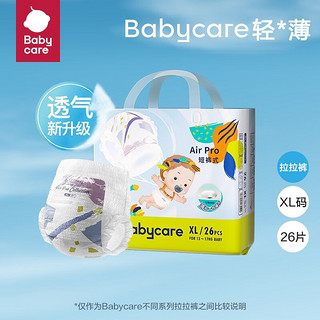 babycare Air pro纸尿裤超薄日用拉拉裤弱酸亲肤透气不闷屁屁婴儿尿不湿 拉拉裤XL码26片（12-17kg